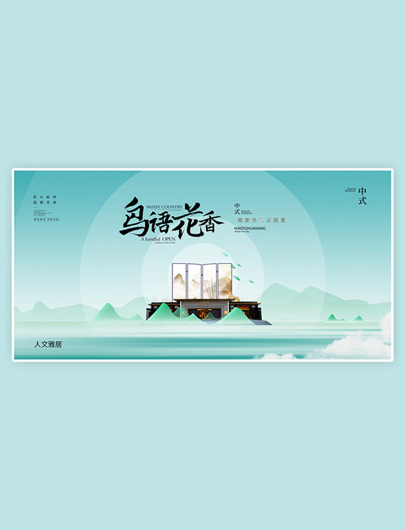 复古风简约时尚小清新地产山水建筑青绿古典展板