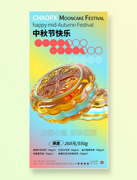 中秋月饼营销海报中秋节绿色酸性3D海报促销海报
