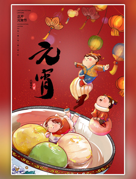 红色中国风元宵汤圆卡通海报