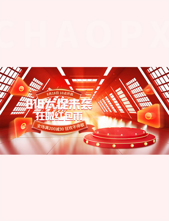 818活动大促红色c4d手机横版banner