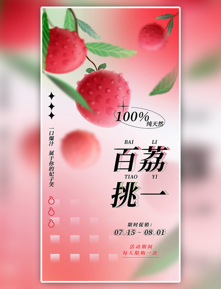 创意弥散风夏季水果荔枝宣传海报