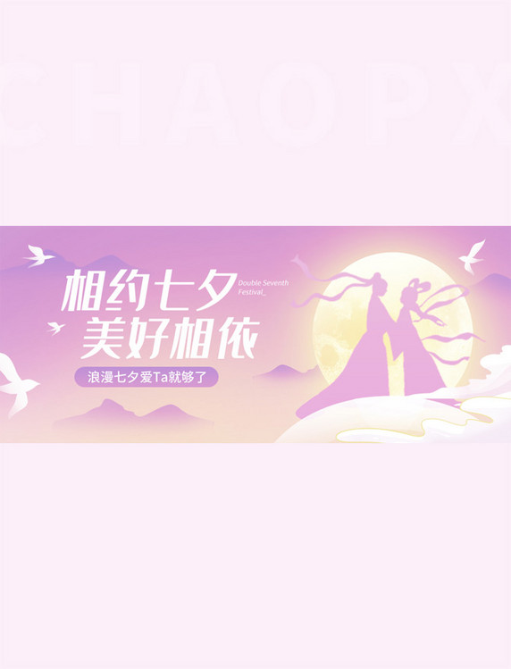 七夕节牛郎织女月亮古风紫黄色插画公众号首图