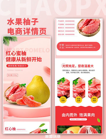 果蔬生鲜水果红心柚子粉色时尚简约电商详情页