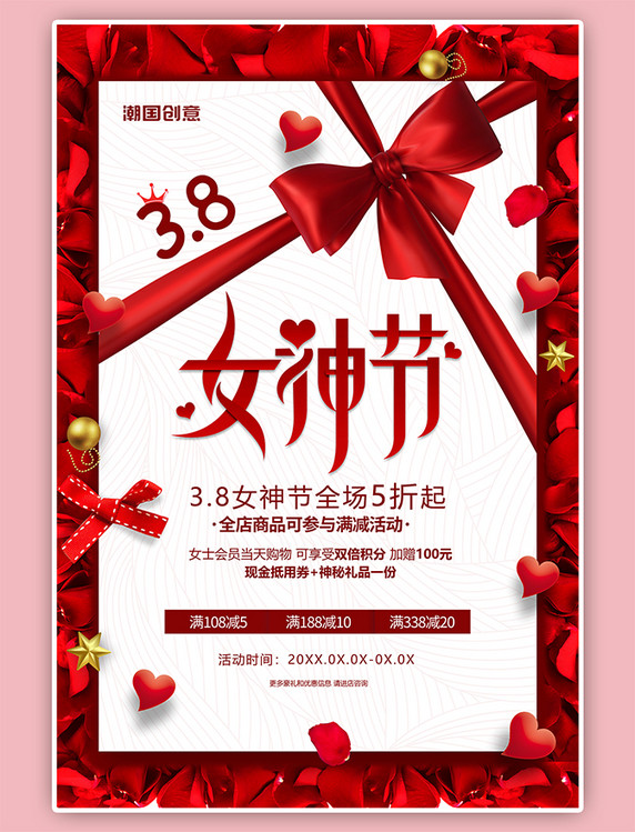 创意女神节38女王节玫瑰花宣传海报