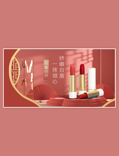 美妆产品时尚古风国潮产品口红红色中式电商横版banner 