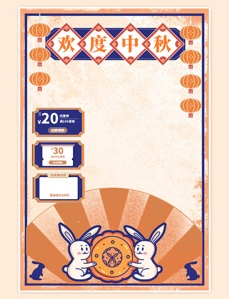 中秋月兔卡通黄色复古中国风直播框
