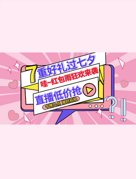 粉色孟菲斯七夕促销手机横版banner