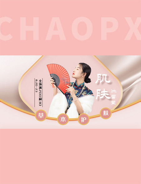 国潮旗袍美女粉色中国风电商海报
