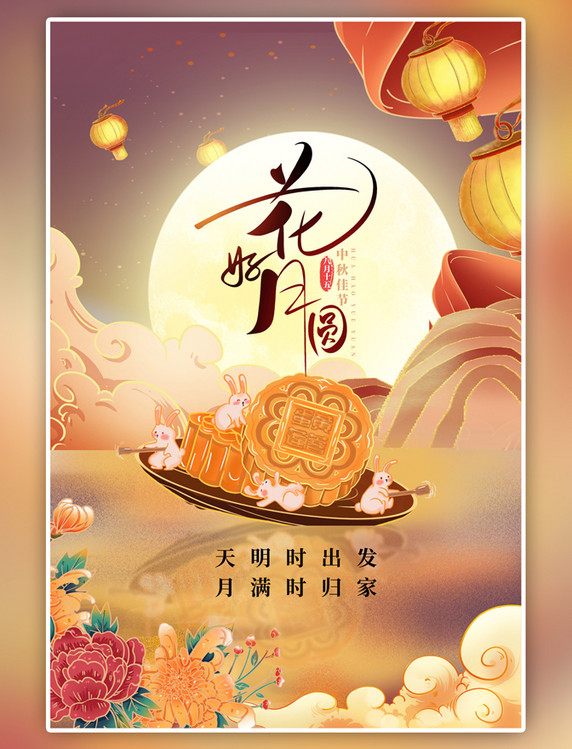 黄色中秋节月饼兔子国潮海报