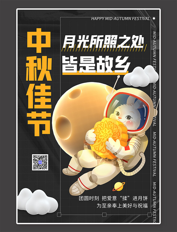 月球宇航员中秋节黑色黄色潮流创意海报