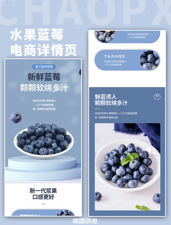 水果生鲜蓝莓餐饮美食蓝色简约电商详情页