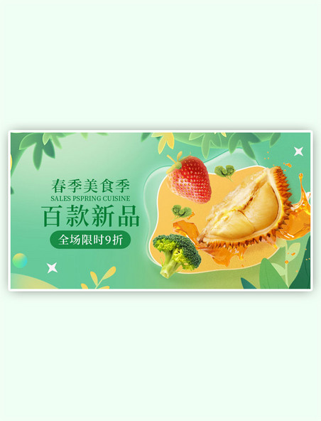 春季美食水果清新绿色手机横版banner