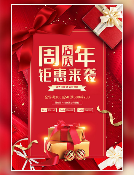 红色大气周年庆店庆促销会员高端海报
