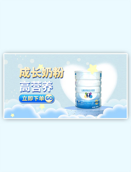 61六一儿童节成长奶粉促销蓝色可爱电商横版banner