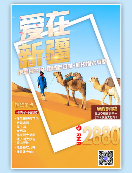 旅行暑期旅游沙漠黄色摄影图海报