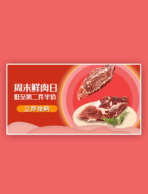 天猫banner生鲜鲜肉红色简约生鲜电商横版banner