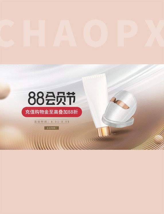 88会员节化妆品质感金色手机横版banner