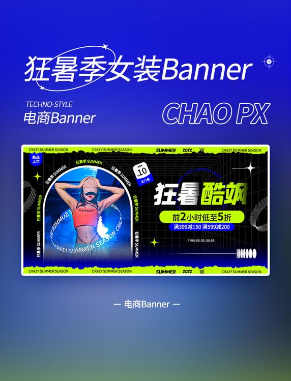 狂暑季潮流女装电商banner夏天潮牌酸性横幅横图海报