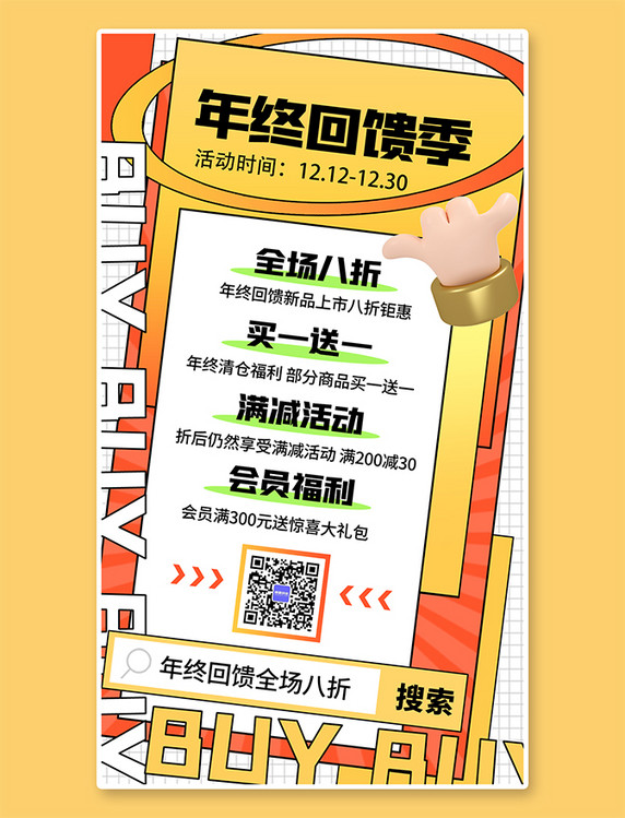 进店有礼年终大促特惠回馈黄色扁平海报