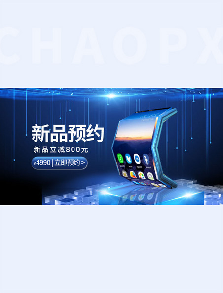 数码产品手机促销蓝色科技手机横版banner
