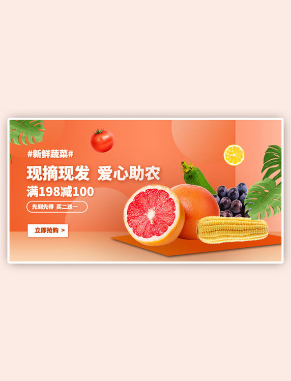 爱心助农果蔬立体橘色电商横版banner