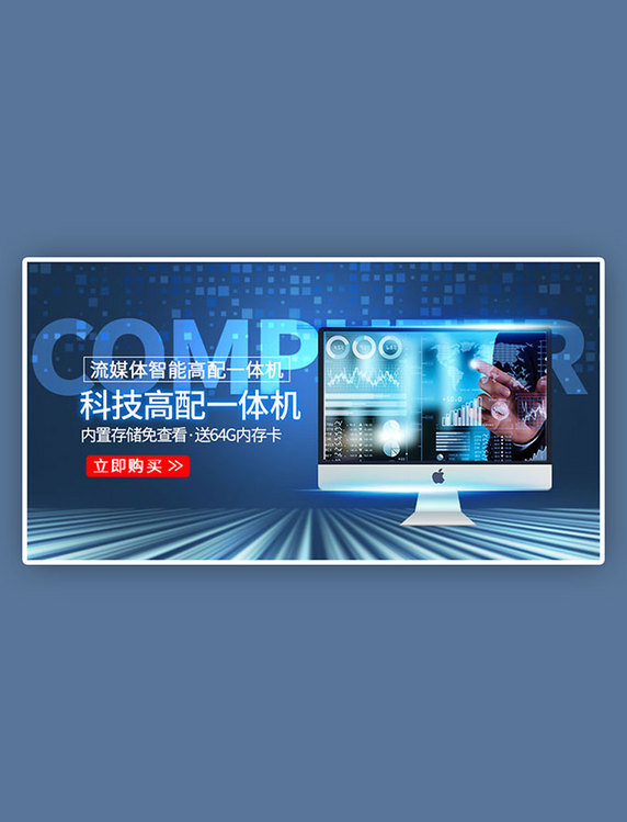 蓝色数码电器电脑科技手机横版banner