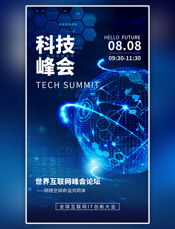 科技蓝色科技峰会论坛app闪屏