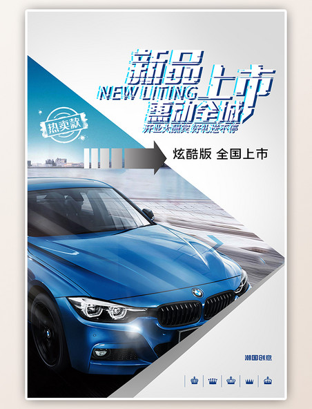 新品上市汽车发布新车宣传摄影图冷色系简约海报