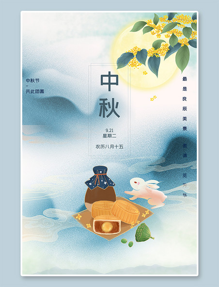 中国风兔子大气中秋节中国风渐变海报