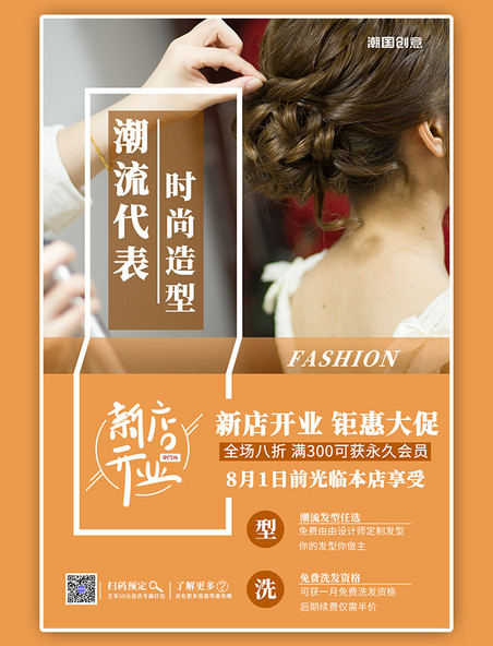 理发店新店开业促销活动打折发型设计咖啡色简约海报