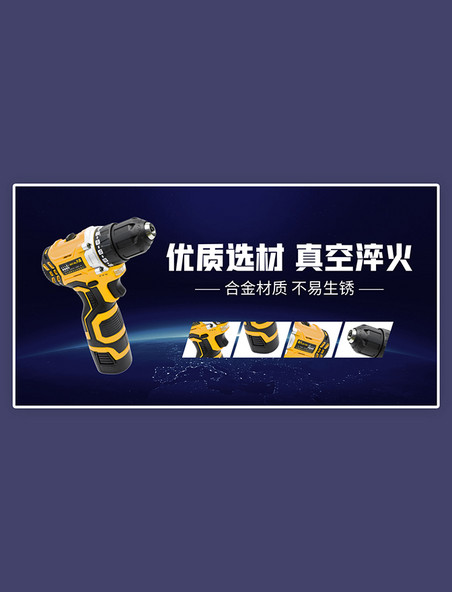 简约时尚五金特惠促销五金器械类工具蓝黄色简约横版banner  