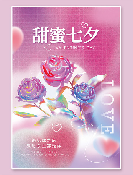 七夕素材甜蜜七夕情人节玫瑰花紫色创意海报