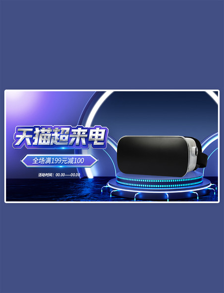 C4D科技风海报VR紫色科技风电商横版banner