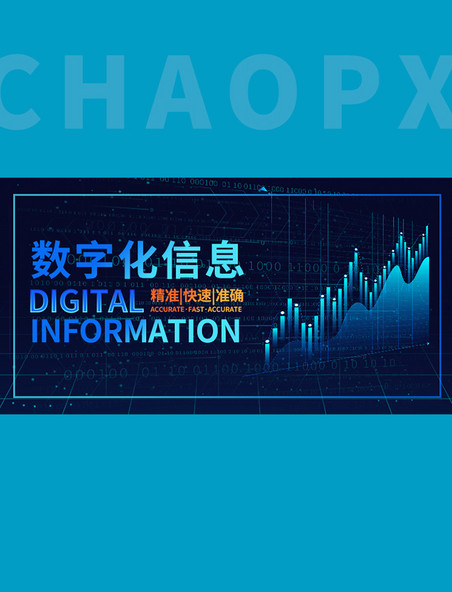 电商数字化信息蓝色科技手机横版banner