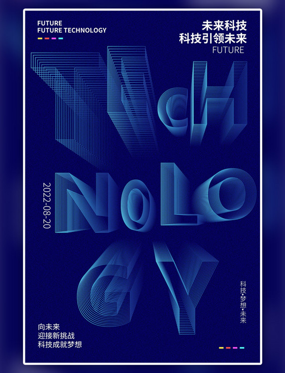 大气简约创意未来科技文字蓝色科技海报