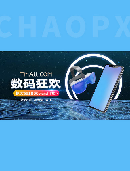 电商数码狂欢手机蓝色科技手机横版banner
