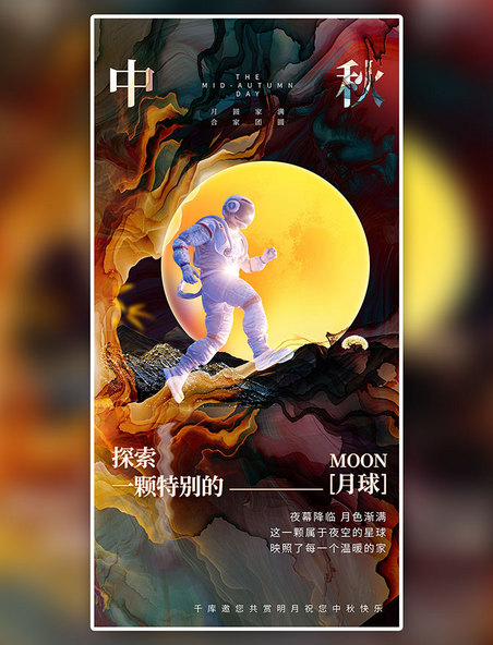 中秋中秋节科幻月球探月探索3D海报