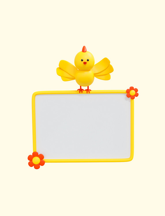 3D立体小鸡画板边框