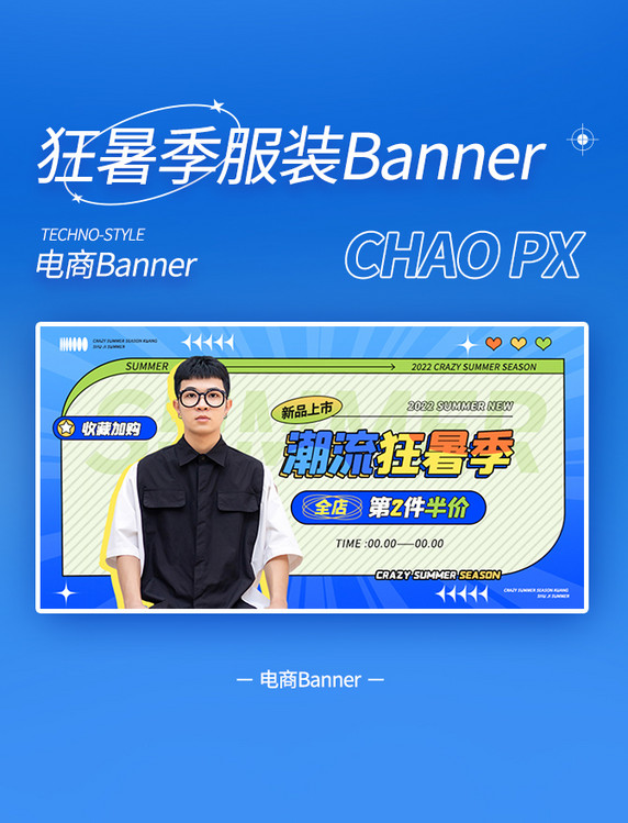 狂暑季潮流男装简约bannerr夏天夏季清凉电商促销服装