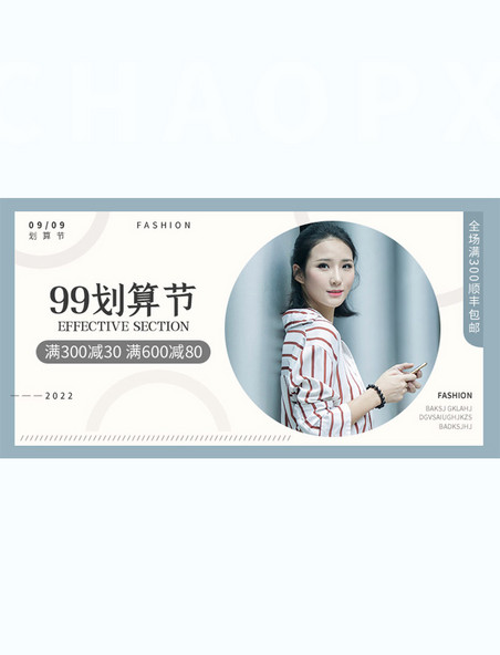 99划算节女装促销灰蓝色简约横版banner
