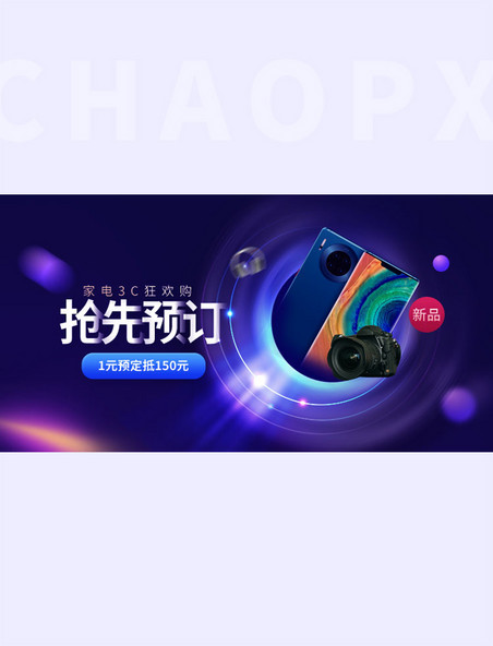 数码促销手机炫光紫色手机横版banner