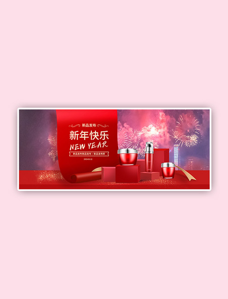 红色立体新年狂欢购年货节化妆品电商banner