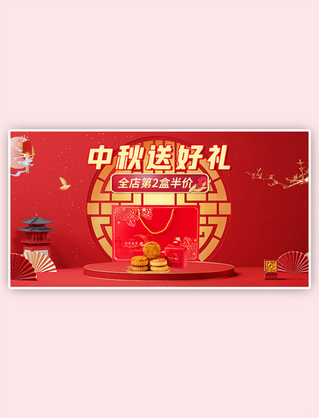 中秋节活动促销红色中国风C4D展台banner