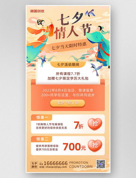 七夕情人节活动大促国潮风手绘插画海报中国风