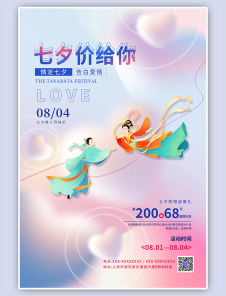 七夕情人节告白促销牛郎织女中国风淡紫海报
