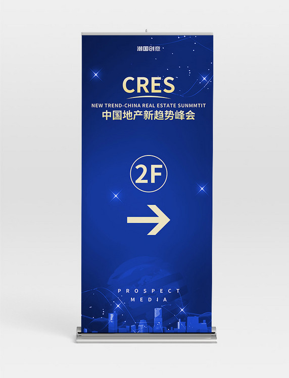 地产新趋势剪影年会蓝色简约大气展架