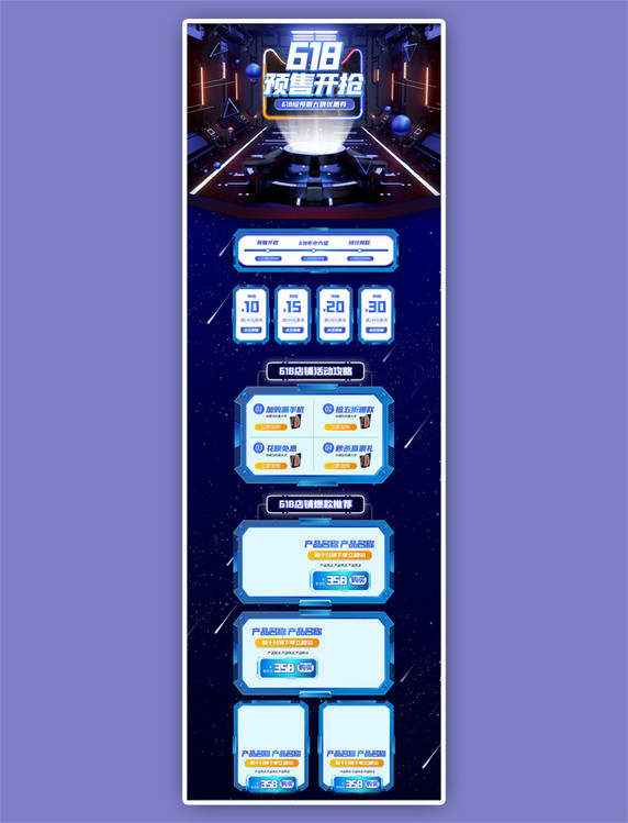 618预售数码电器蓝色科技C4D电商PC首页