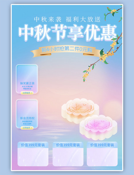 中秋节促销蓝色梦幻中国风直播框