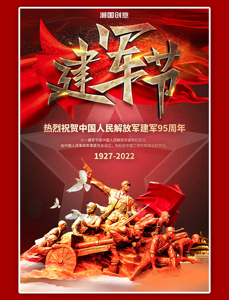 八一建军节周年纪念军人雕塑红金红绸大气海报