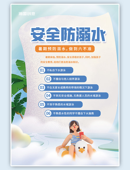 暑期安全防溺水指南科普3D游泳人物椰子树蓝色简约海报